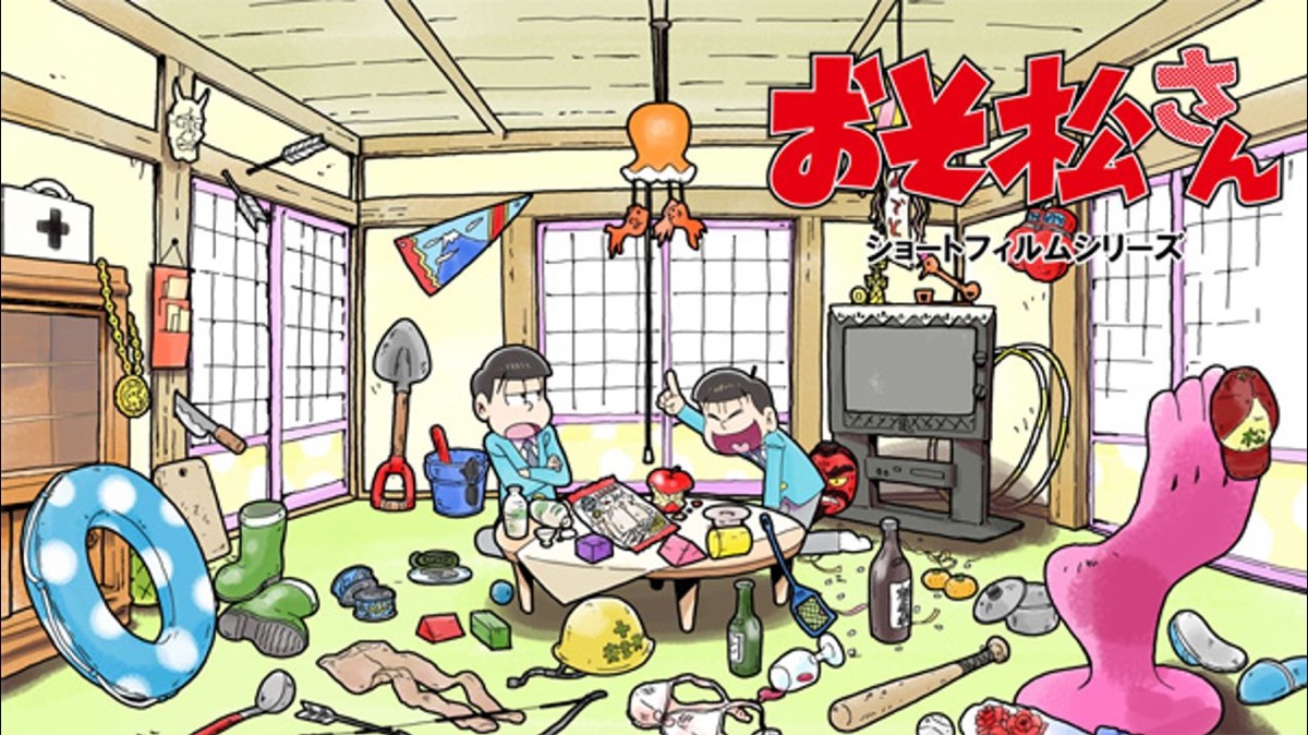 おそ松さん ショートフィルムシリーズ Apple Tv